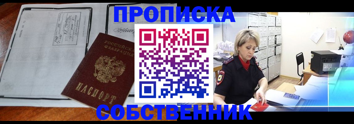прописка паспорт в Щиграх