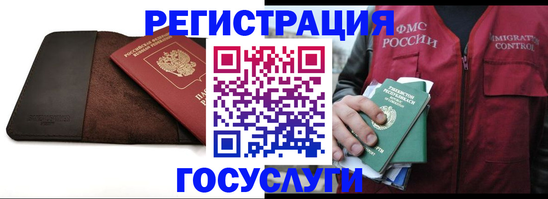 временная регистрация для всех в Щиграх