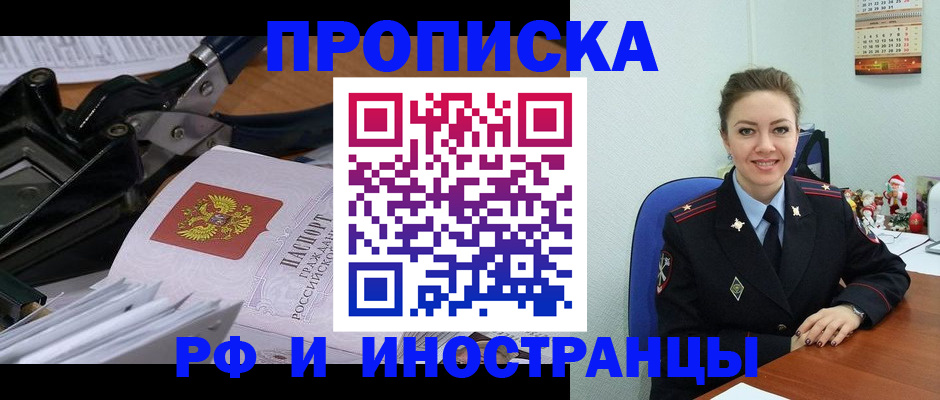 временная регистрация для всех в Щиграх