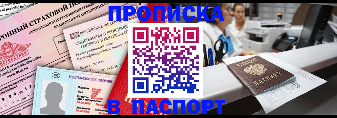 временная регистрация недорого в Щиграх