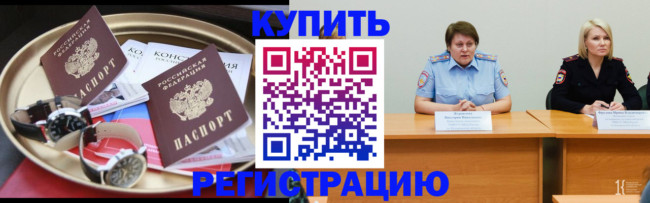 временная регистрация для всех в Щиграх